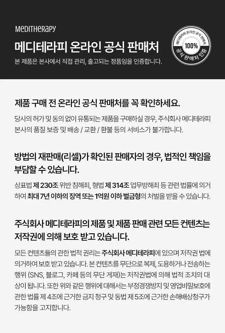 [기미잡티] 메디테라피 멜라쥬란 화이트 토닝 필름 5회분 상세페이지 49